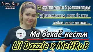 Lil Dazzle ft MeHRoB - Ма бехаё нестм || Лил Дазл фит Мехроб - Ma behayo nestm ( 2020 )