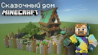 Как построить уютный домик в Minecraft!  | 1.17.1 |