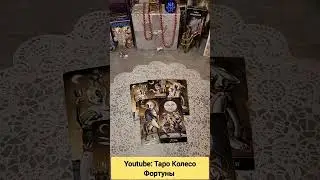 💛❤️Будет ли встреча с загаданным человеком #short