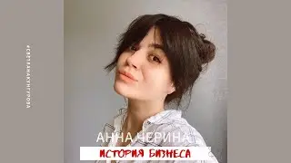 Как 