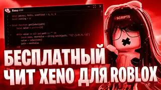 How to Download XENO | Working Roblox Cheat | Full Guide + Installation | XENO UPDATE
