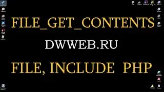 file_get_contents, file, include  php