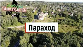 Пушкинские горы База практики студентов