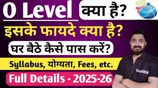 O Level kya hota hai | o level computer course in hindi | O Level ke fayde