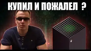 XBOX SERIES X ПОСЛЕ ГОДА ИСПОЛЬЗОВАНИЯ МЕНЯ РАЗОЧАРОВАЛ