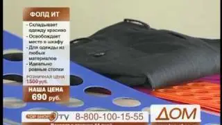 ТопШоп ТВ Фолд-Ит