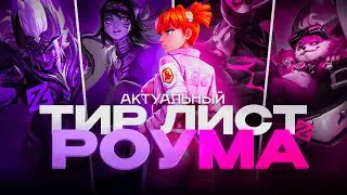 COMPLETE TIER LIST AND BREAKDOWN OF ROAMERS - Mobile Legends