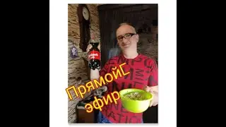 Стрим. Субботний вечер.Разговоры обо всём
