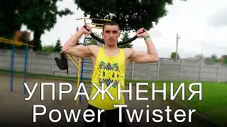 Expander Power Twister. Exercises on the chest and biceps