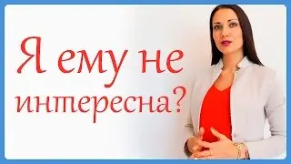 ЕСЛИ МУЖЧИНА НИЧЕГО НЕ СПРАШИВАЕТ ОБО МНЕ | Татьяна Шишкина
