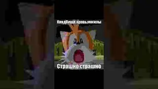 Tails meme #shorts