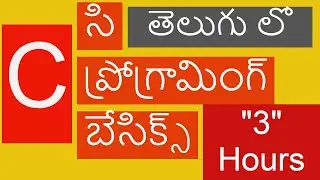 Learn C Programming language(Telugu) in (3 Hours-తెలుగులో) & Beginners(Guide)-Telugu-నేర్చుకోండి).