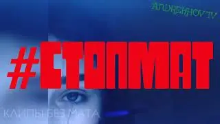 FACE - ДЕСЯТЬ ПЕНЦИЙ | БЕЗ МАТА | 
