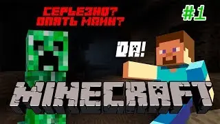 Let's Play Minecraft #1 2019 Начало