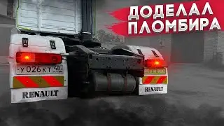 Рейс пошёл по одному месту. Едем ремонтироваться…