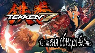 О чём игра Tekken 7? Русская озвучка Теккен 7 от Злой Сенсей