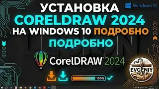 Installing COREL DRAW 2024 on Win 10 IN DETAIL.