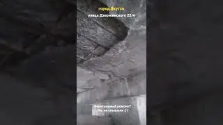 Капитальный ремонт. Где деньги, Айс?