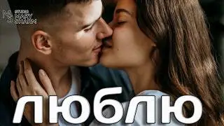 💖ЛЮБЛЮ… 🔥💖 | ПЕСНЯ, КОТОРУЮ ЧУВСТВУЕШЬ С ПЕРВОЙ СЕКУНДЫ💖Премьера 2026  Mary Sharm —Поп-хит 2026