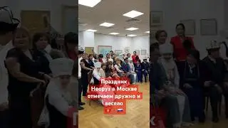 Нооруз в Москве #московскийсары #нооруз