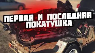 Открыл мотосезон. Первая и последняя покатушка