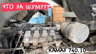 ШУМ НА ХОЛОСТЫХ ОБОРОТАХ КАМАЗ 55111 740.10. Самосвал. Юный камазист. Работа на Самосвале камаз