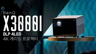 이거 흔하지 않습니다. 벤큐 X3000i, 4K 게이밍 프로젝터