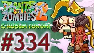 ЗОМБИ - ЩЕЛКУНЧИК\\Plants vs. Zombies 2