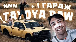 Жаңа TAYOTA / ННН Олжасхан