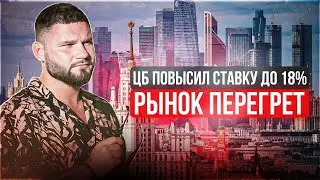 Экономика России На Грани. Что ждёт рынок Недвижимости? И Как на Этом Заработать ?