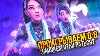 ПРОИГРЫВАЛИ 0:8, И....