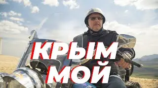 CRIMEA IS MINE