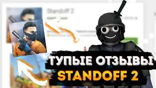Тупые отзывы о Стандофф 2 в Google play
