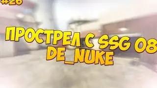 |Прострел с SSG 08 de_nuke|#26