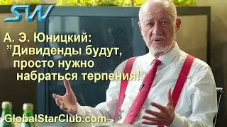 SkyWay - А. Э. Юницкий: 
