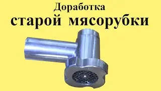 Refinement of the old meat grinder