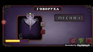КАК ПОЁТ ГОВОРУХА!