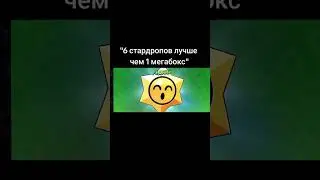 голосуем за мегаящики #Brawlstars #BoxVsDrops