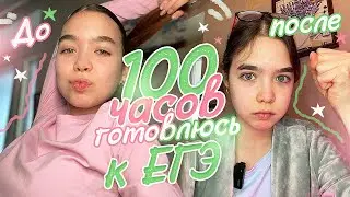 STUDY VLOG 💖 / ШКОЛА В 11 класне / ЕГЭ 😨