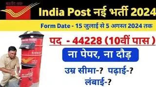 India Post GDS new vacancy 2024 || Post GDS agr limit 2024 || India Post GDS form #armydostup_75