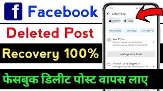 Facebook Delete Post Recovery | Facebook Delete Post Ko Wapas Kaise Laye | FB Recover Delete Post