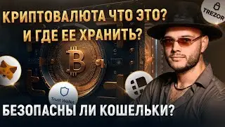 Криптокошельки для  хранения, как настроить анонимный криптокошелек Trust Walet