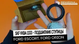 Комплект ступичного подшипника форд эскорт, форд фиеста, форд орион (VKBA1333)
