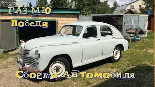 GAZ M20 Pobeda Car Assembly