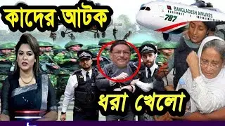 Ajker Bangla khobor 31 Jul 2024 || Bangladesh letest News || Somoy sangbad news