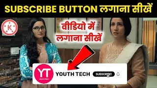 Subscribe Button Kaise Lagaye 2022 | how to add a subscribe button to your video @ManojDey
