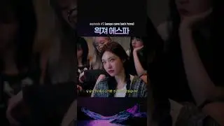 괴짜 왹져 가족 에스파
