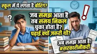 जब समझ आता है कि पढ़ाई क्यों ज़रूरी थी, तब तक समय निकल चुका होता है || #imvickykumar999