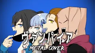 The Vampire / ヴァンパイア - DECO*27 Ft. Lumi Celestia【Metal Cover】