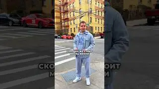 Сколько стоит месяц жизни в Нью-Йорке? #иммиграциявсша #сша #иммиграция